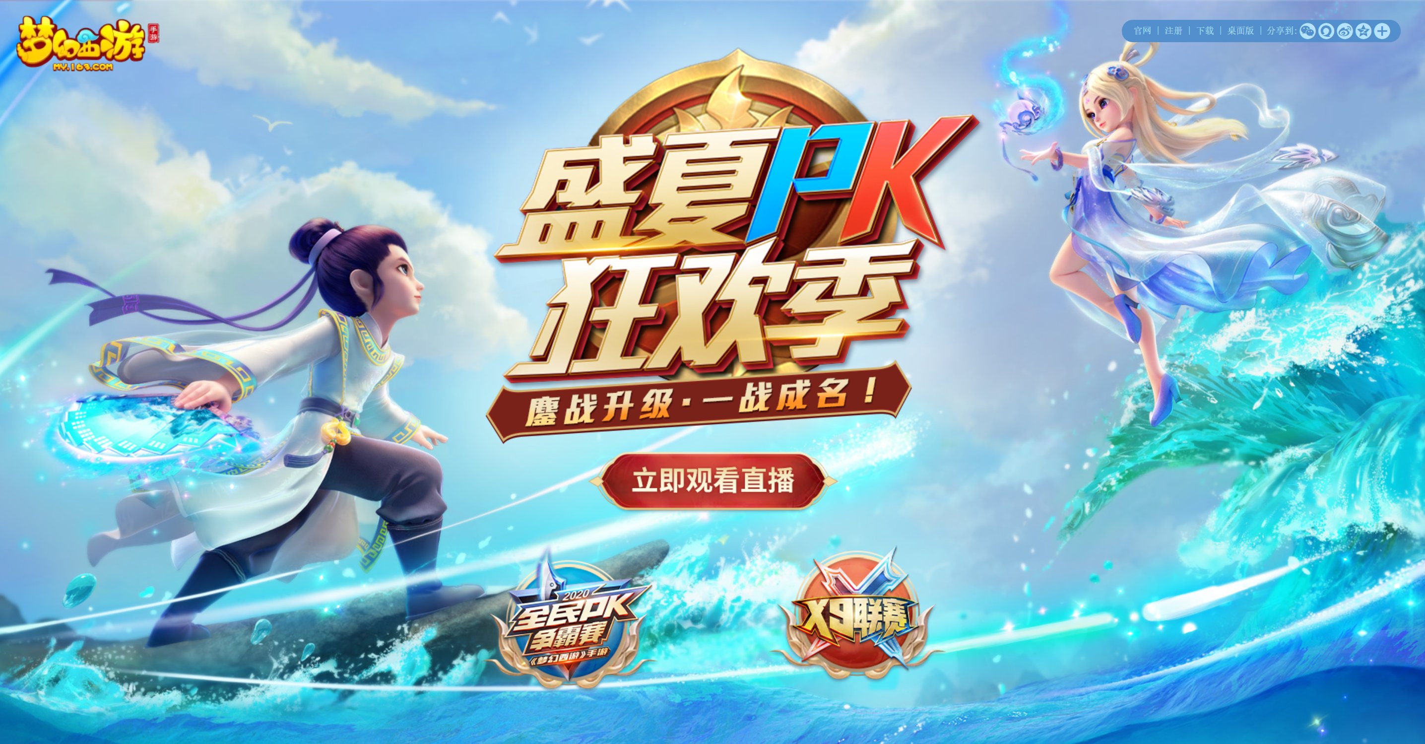 梦幻手游盛夏狂欢,梦幻西游手游盛夏热浪合区