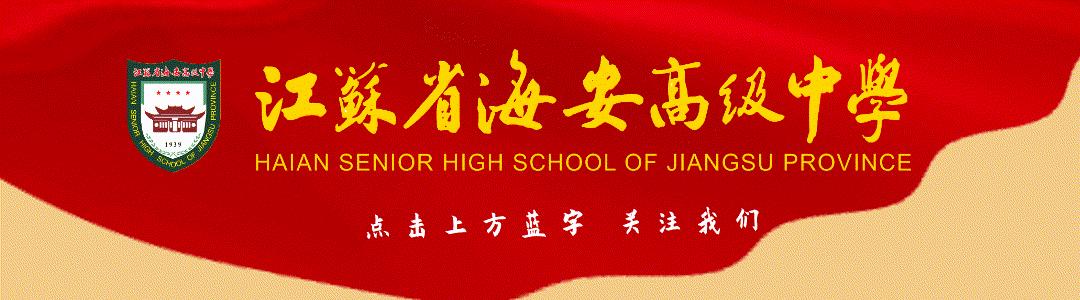 南通海安实验中学足球队,海安中学篮球队