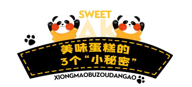 人均不到10元！买蛋糕送“熊猫”！火遍全国的网红蛋糕来啦