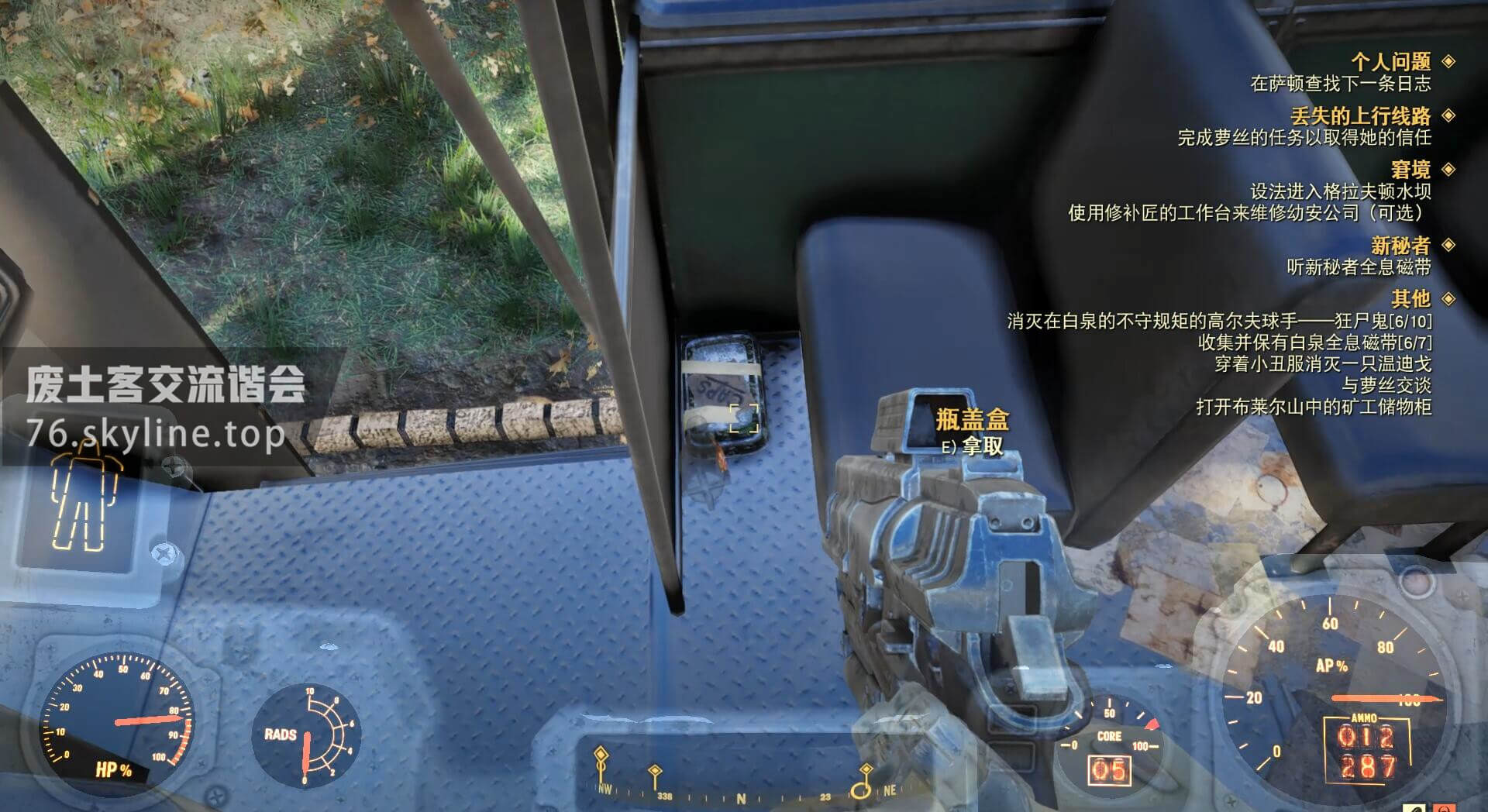 辐射76刷铅最佳位置,辐射76白泉日常任务