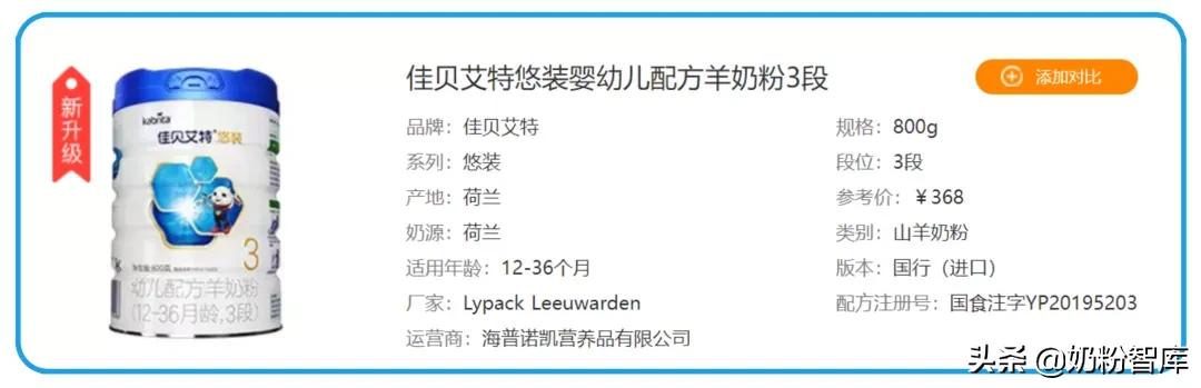 佳贝艾特羊奶粉怎么样悦白和悠装,佳贝艾特悠装羊奶粉怎么这么便宜