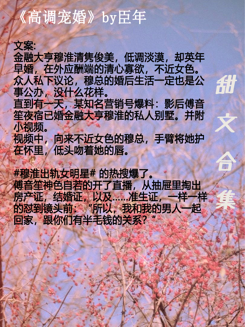 甜文宠文超甜无虐小说推荐娱乐圈,甜文小说娱乐圈推文双男主