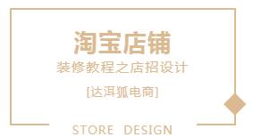 淘宝店铺怎么设计吸引流量,淘宝店铺装修怎样做店招