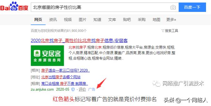 精准引流之百度收录与排名