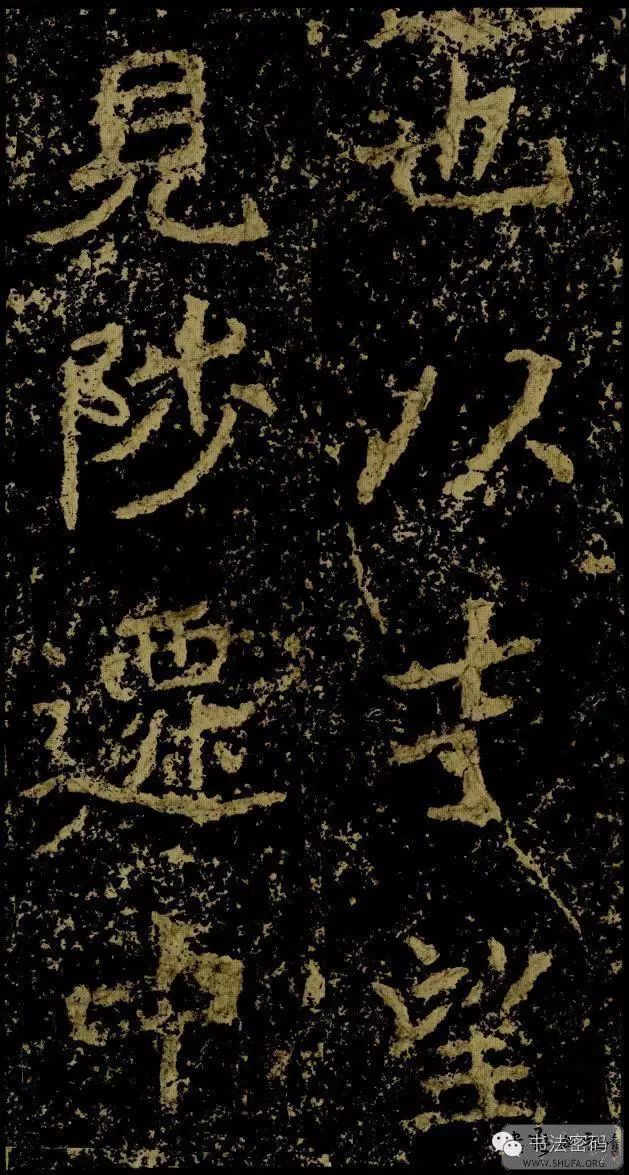 郑文公碑基本笔法,郑文公碑单字高清放大欣赏