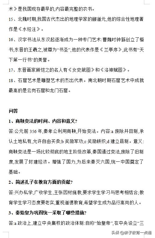 历史知识六大超强记忆法,历史学渣记忆法口诀