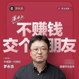 罗永浩走出负债困境,罗永浩两年还4亿成最强励志故事