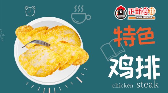 正新鸡排选址的十个技巧,正新鸡排开什么位置好