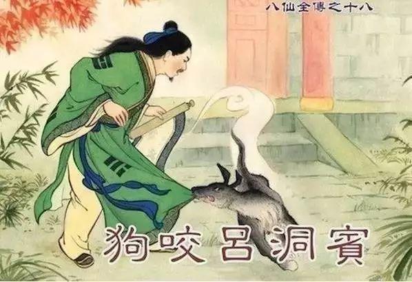 狗咬吕洞宾不识好人心是什么典故,狗咬吕洞宾典故出自哪个神话故事