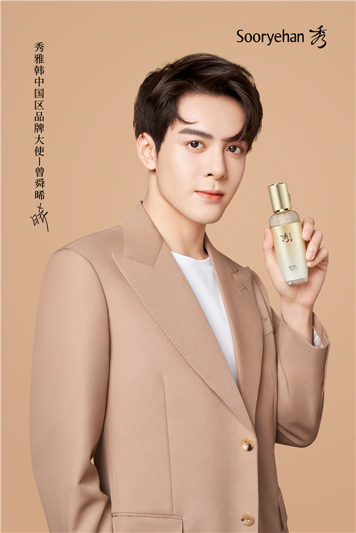 真生活力绽放光耀——秀雅韩正式官宣中国区品牌大使:曾舜晞