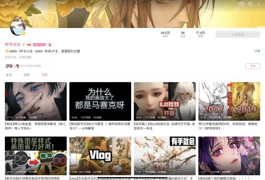 b站有哪些值得推荐零基础绘画up主,b站绘画区投稿