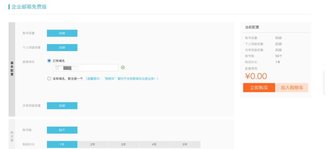 阿里云企业邮箱免费版到期了,申请阿里云企业邮箱多少钱
