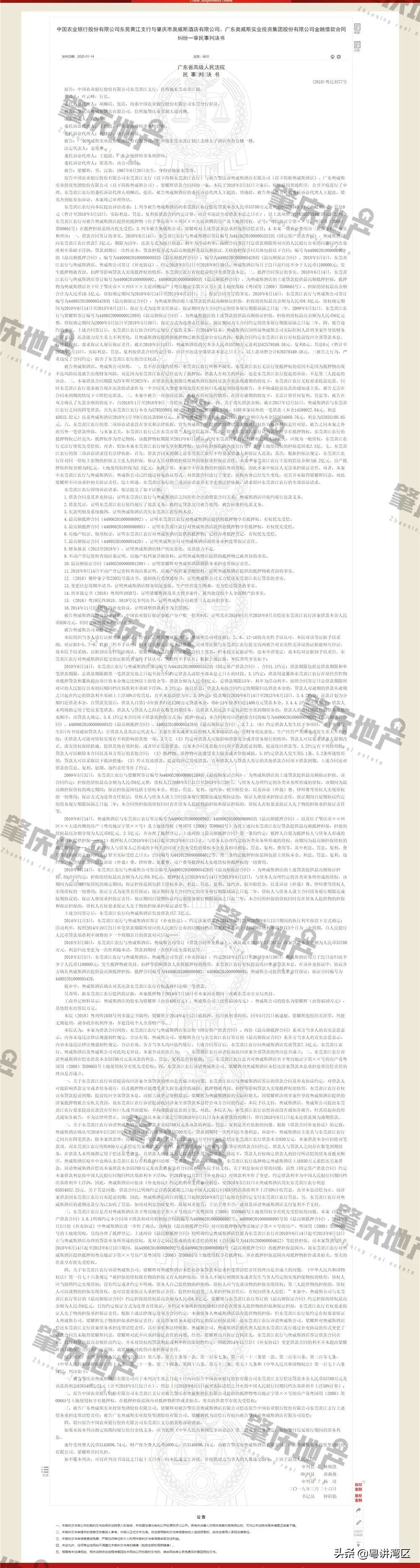 肇庆某五星级酒店欠款6亿,肇庆酒店事件