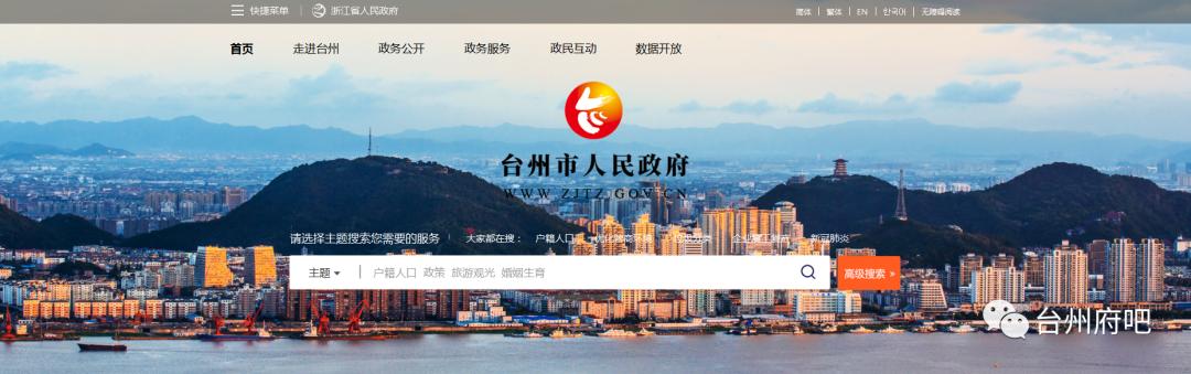 你逛过台州市政府网站吗？初印象从官网开始