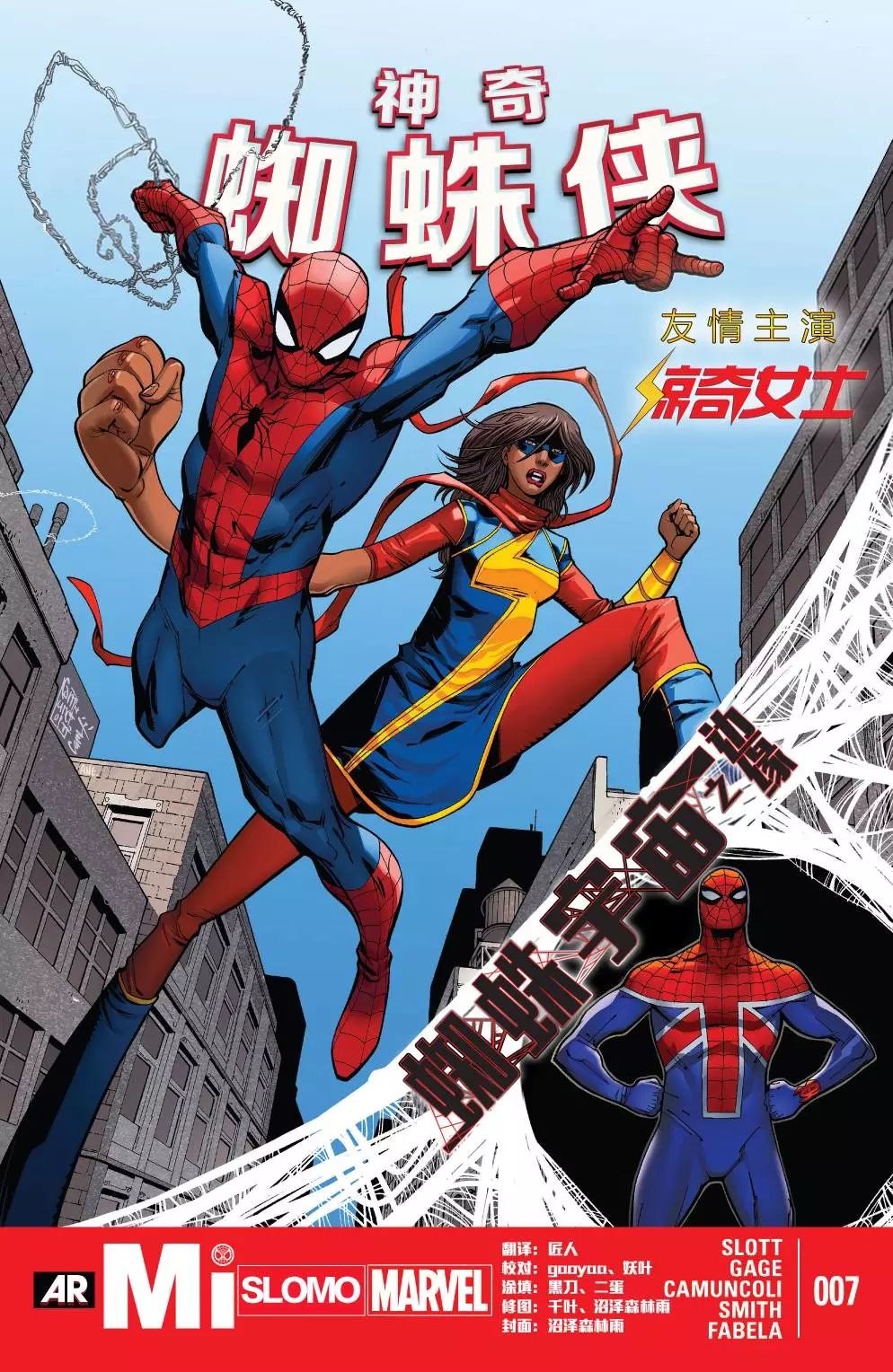 蜘蛛侠英雄远征故事解析,蜘蛛侠英雄远征有几个英雄