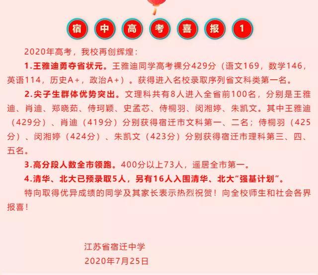 南师附中宿迁分校教学质量,宿迁最好的中学是哪个