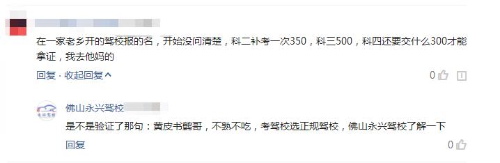 佛山驾校真实学费,佛山南海永兴驾校地址