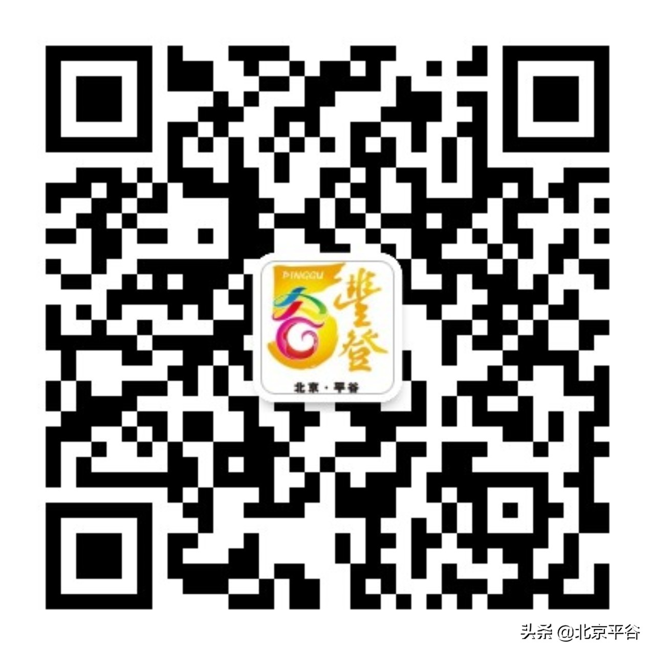正月初一至初五，到平谷逛“京东文化庙会”过幸福年！
