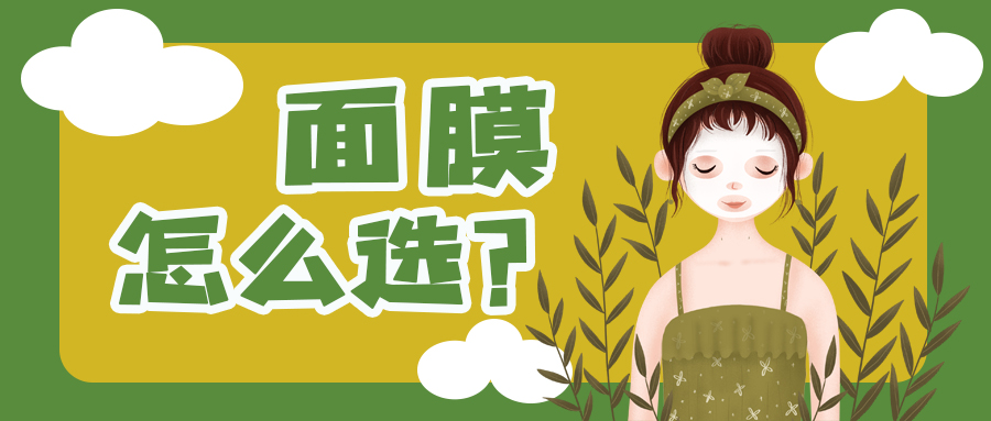 天然蚕丝面膜有几种,压缩面膜用蚕丝的还是无纺布