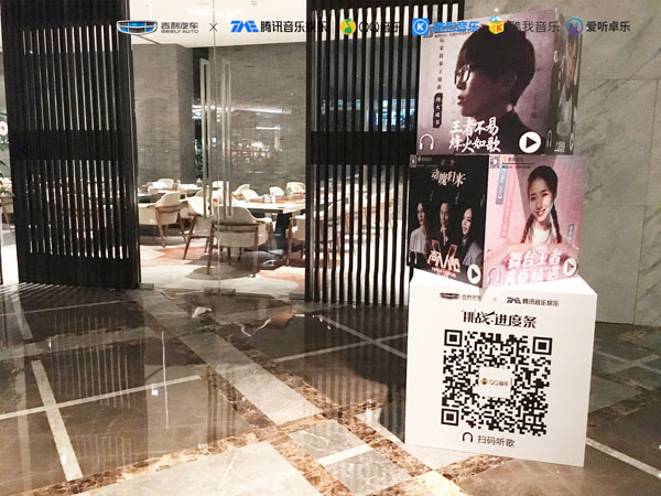 腾讯音乐娱乐携手吉利开启音乐试驾之旅，打造汽车音乐体验新标杆