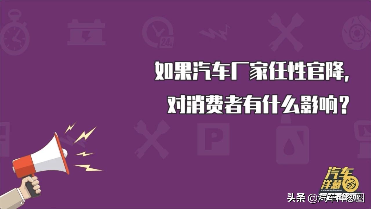 刚买新车就大降价能“维权”吗？律师：有这些证据可起诉！