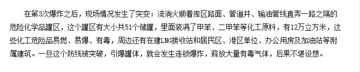 烈火英雄消防终于将大火扑灭,烈火英雄发生在什么地区
