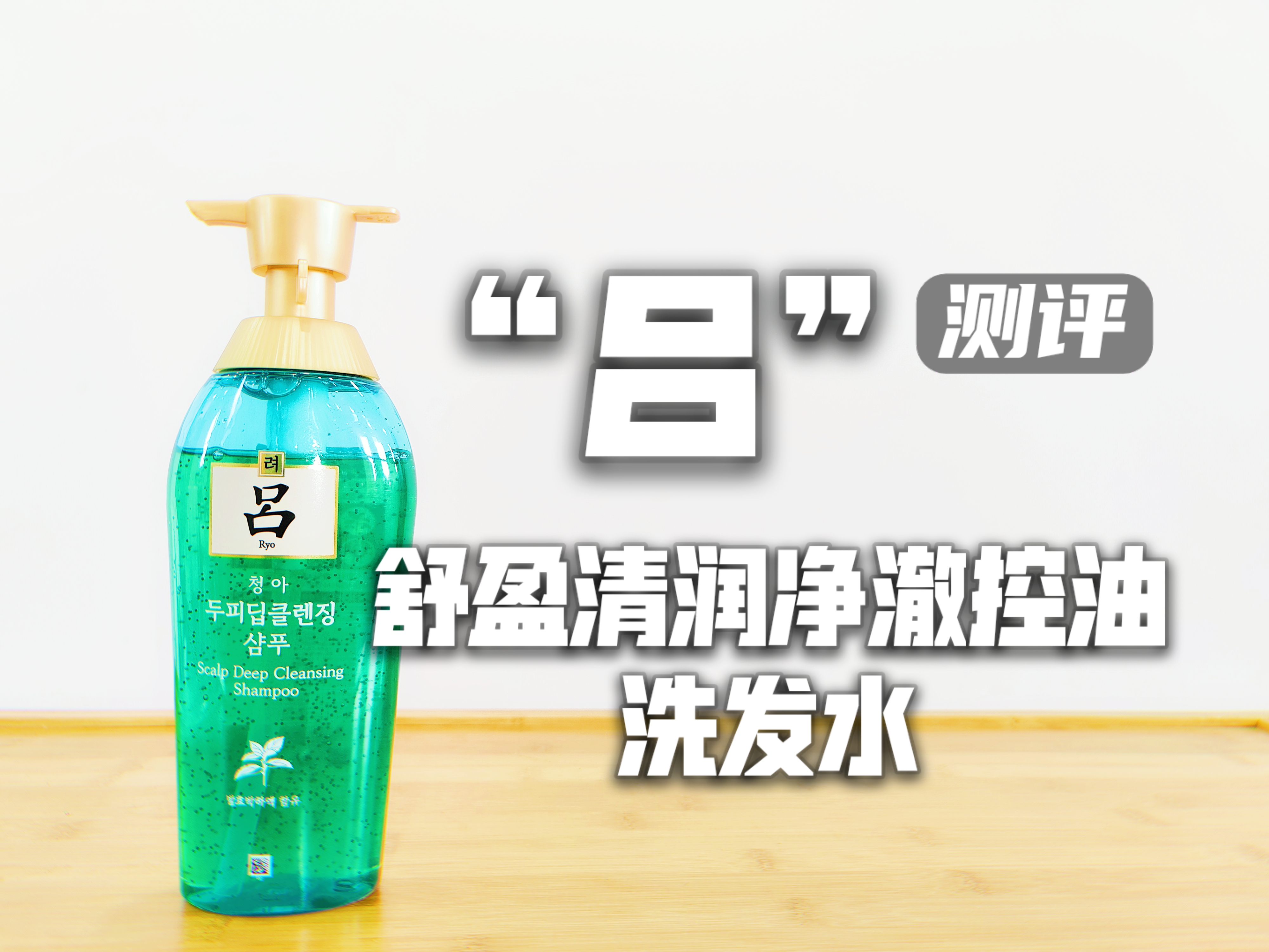 蓝吕和绿吕洗发水的区别,绿吕洗发水去屑效果怎么样