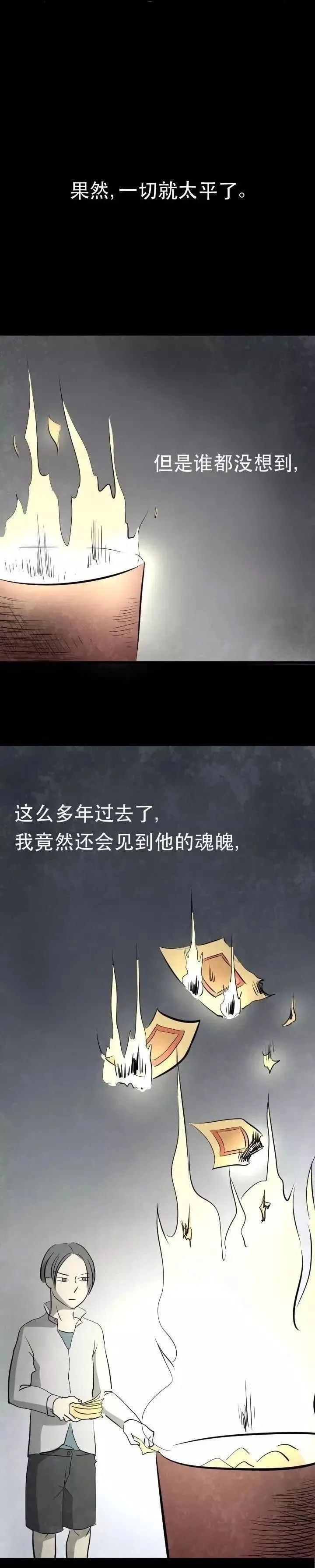 夺舍老头漫画,悬疑漫画老人