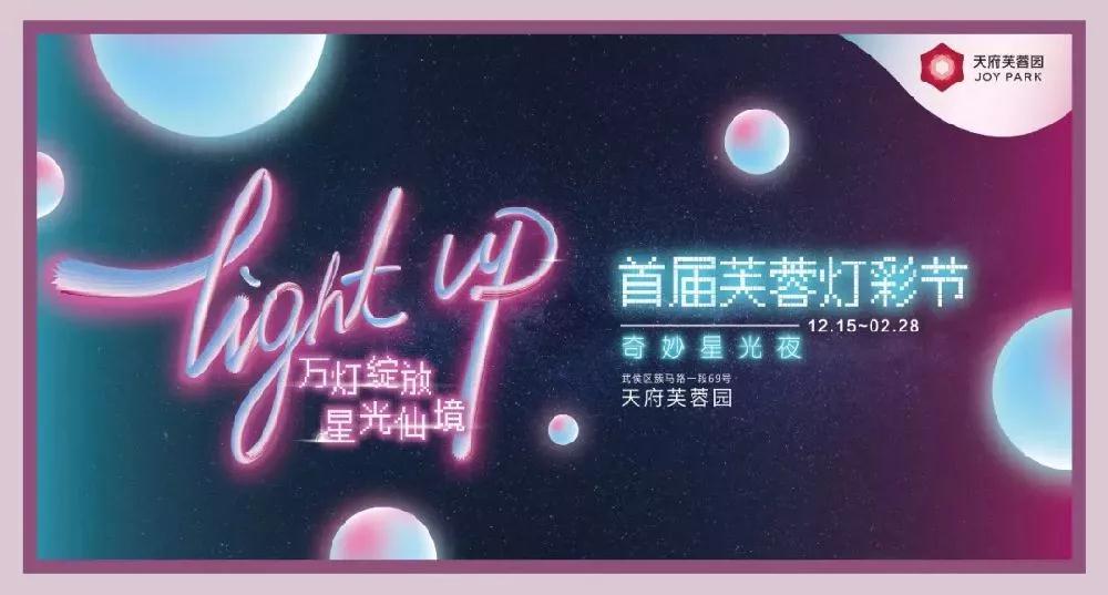 成都跨年夜灯光秀最新时间表,成都元旦前后有什么活动