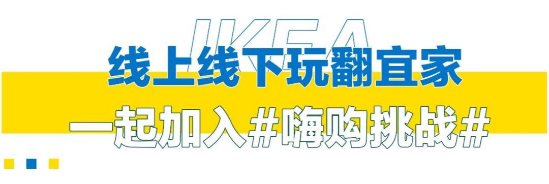 低至5折宜家夏季大促来了,2019重庆宜家夏季大减价