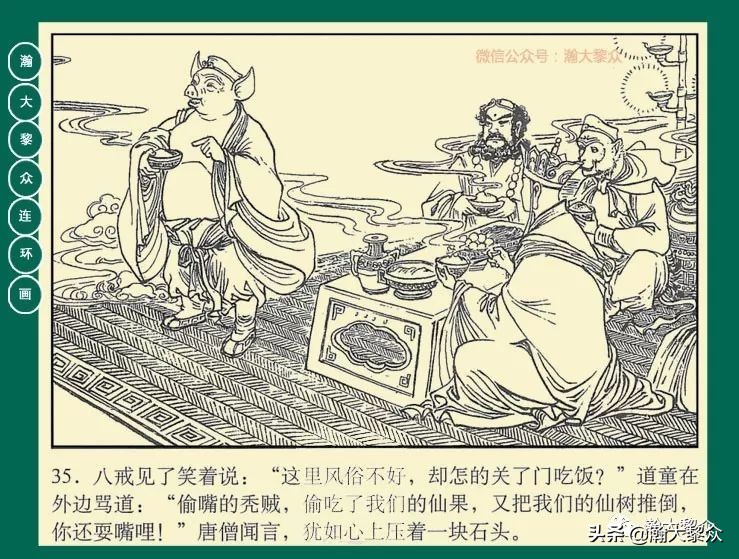 瀚大黎众江苏版连环画西游记,西游记偷吃人参果连环画简单版