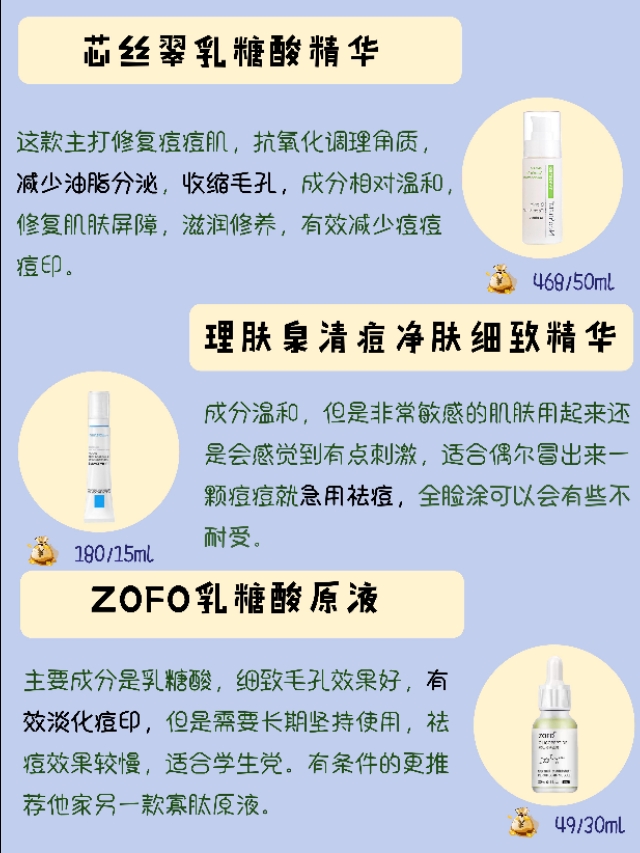 痘痘肌肤祛痘印推荐护肤品,祛痘印排行榜第一名改善痘痘肌