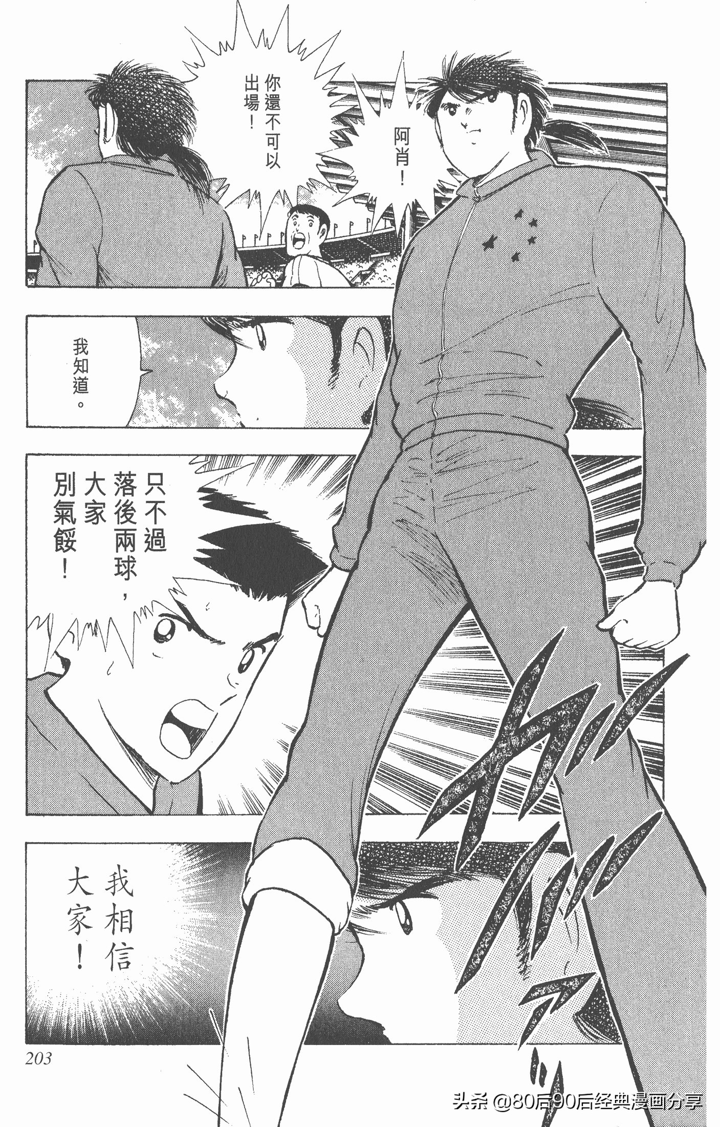 足球小将世青赛在哪里能看,足球小将世青赛全集漫画