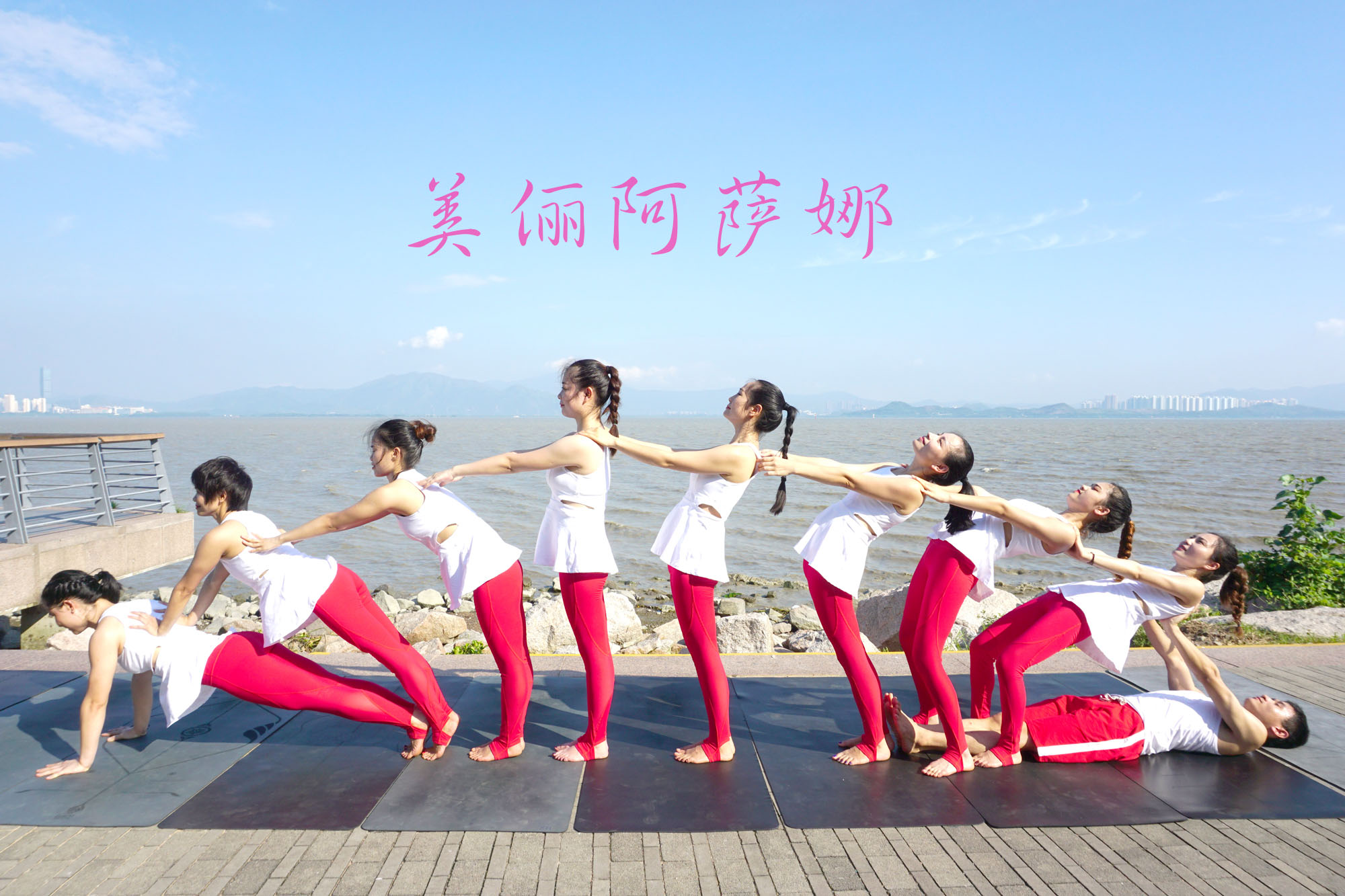 你若坚持瑜伽，岁月会待你温柔很多