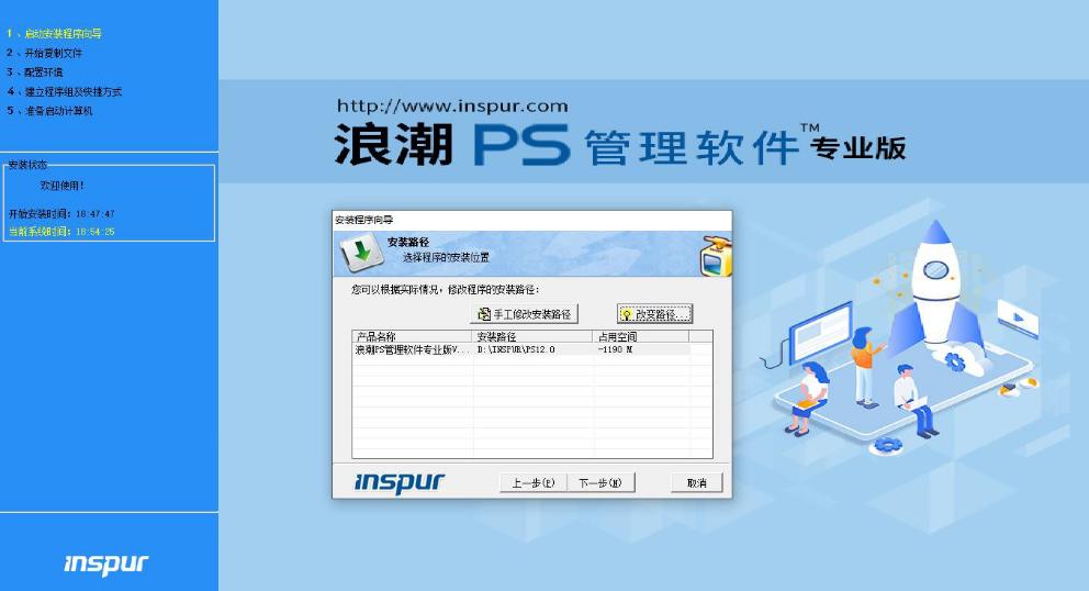 浪潮ps标准版如何使用,浪潮ps管理软件怎么安装