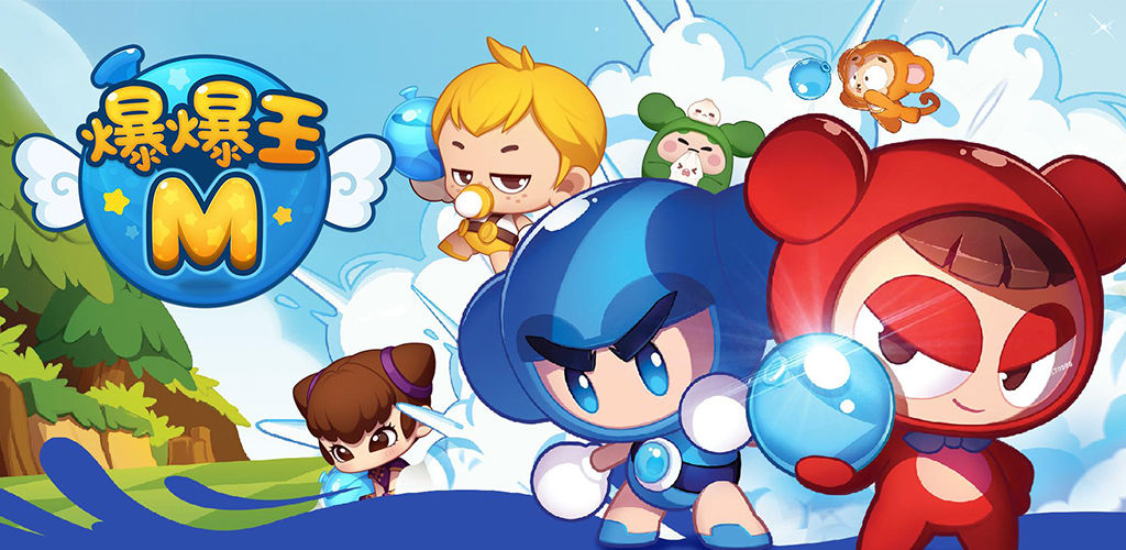 玩过这游戏都中年了吧,最新版本泡泡堂手游