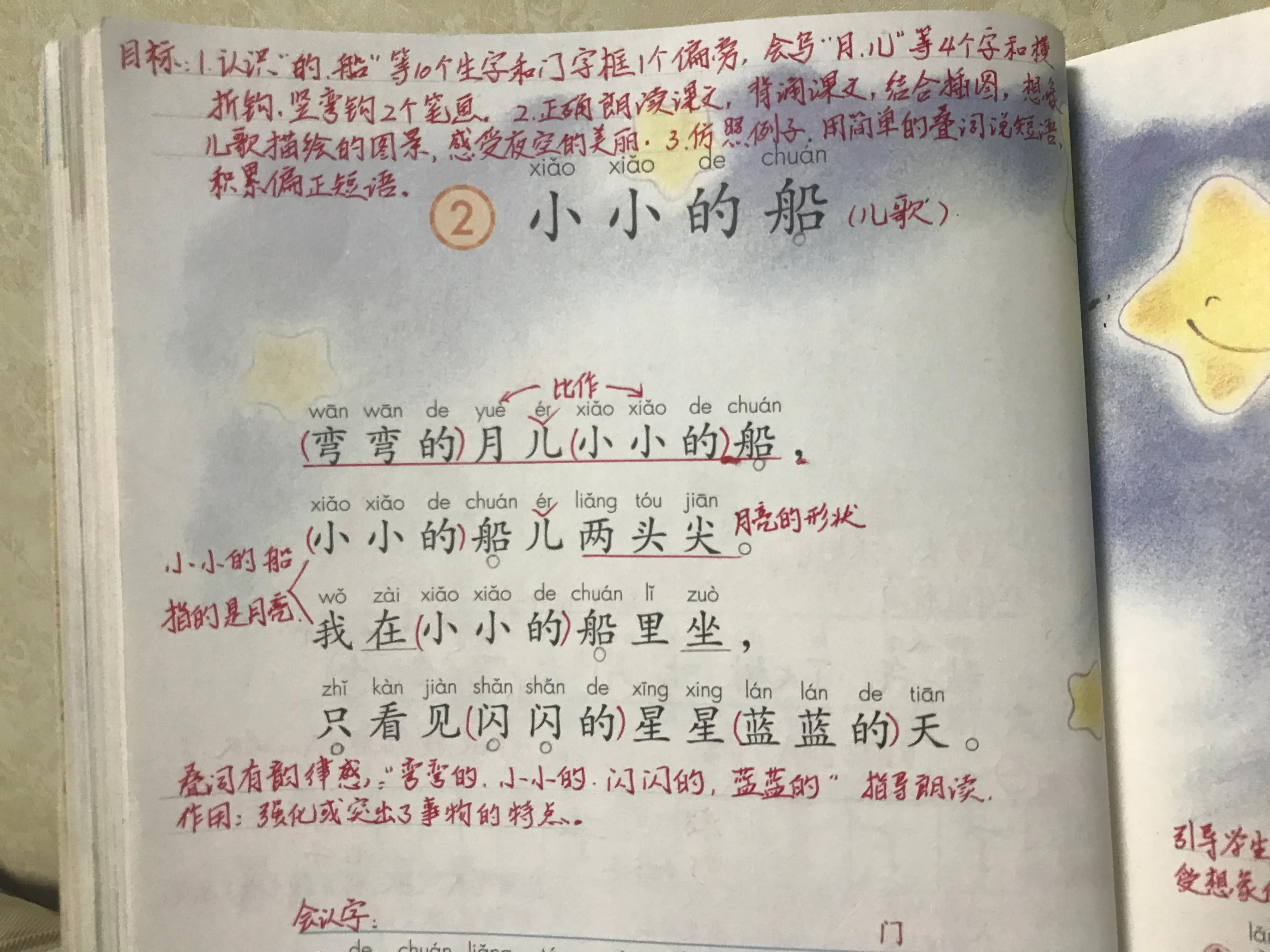 小小的船教学收获和反思,一年级语文小小的船微课
