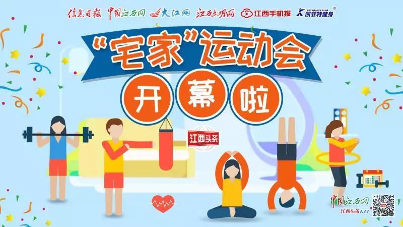 宅家运动会健身动作,宅家体育运动会
