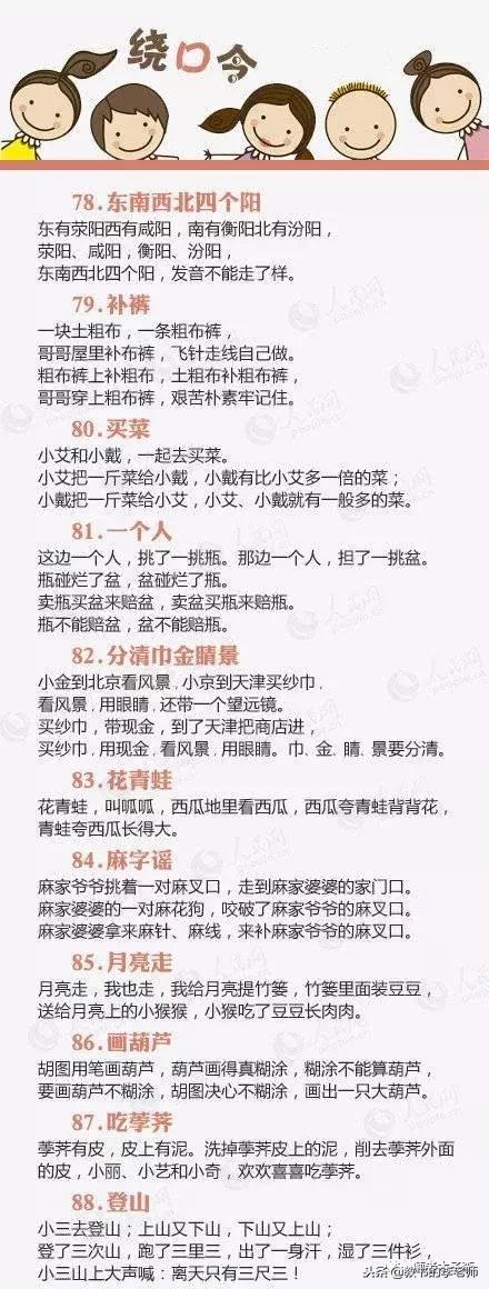 绕口令喇嘛和哑巴带拼音,辨读绕口令完整版带拼音