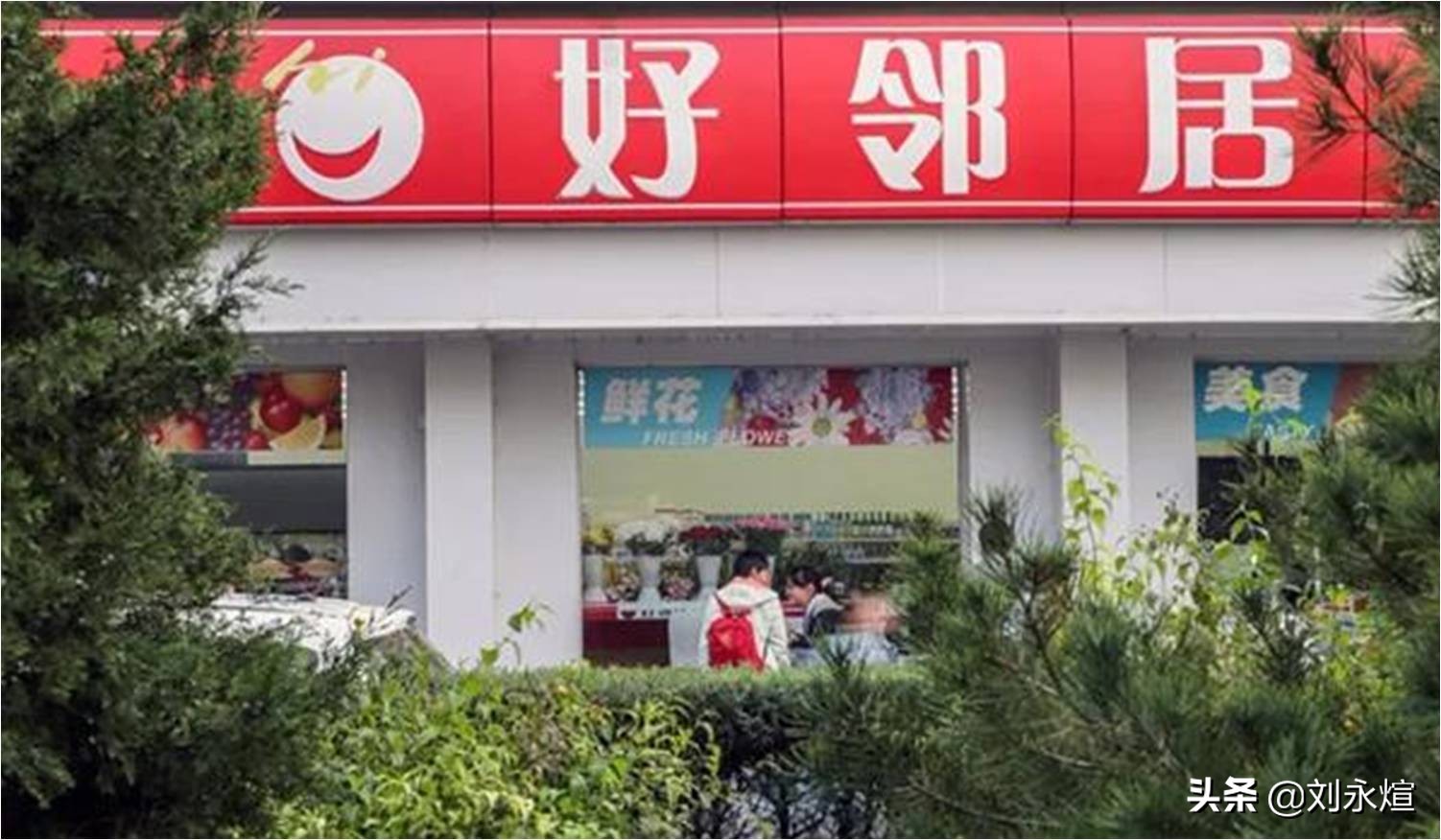居家大叔恋上港味情人：入手OK便利店，苏宁情迷新零售最后三公里
