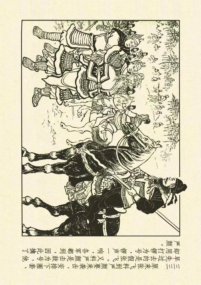 三国演义第35册取成都,简体