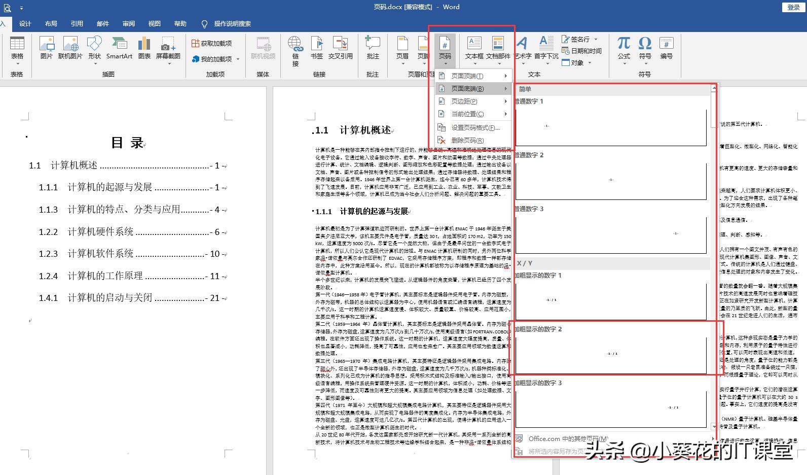 officeword怎么从摘要设置页码,officeword如何从正文加页码