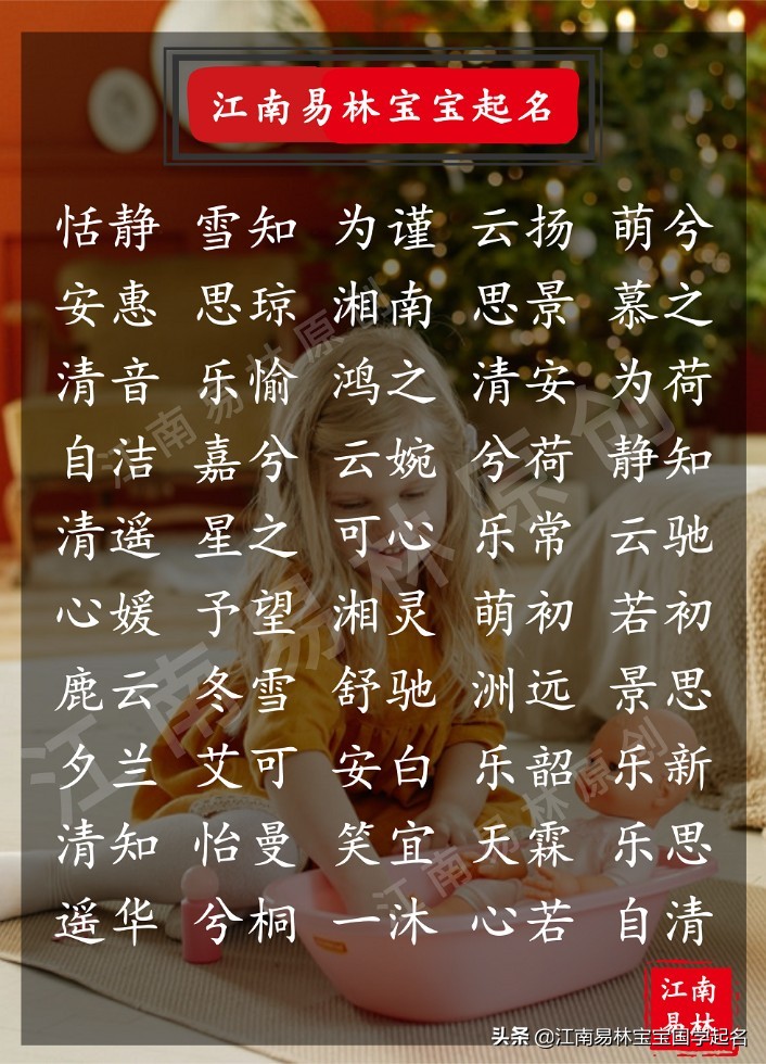 楚辞取名惊艳绝美的楚姓女孩名,楚辞中适合女孩取名的名字