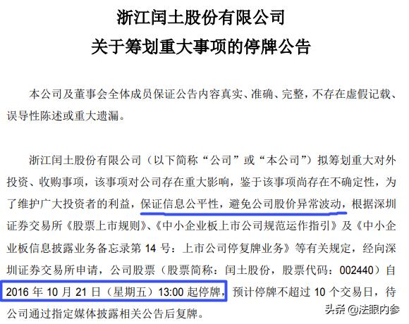 闰土股份内幕交易案首次曝光，女董事长*亲近**属参与买入2800余万元