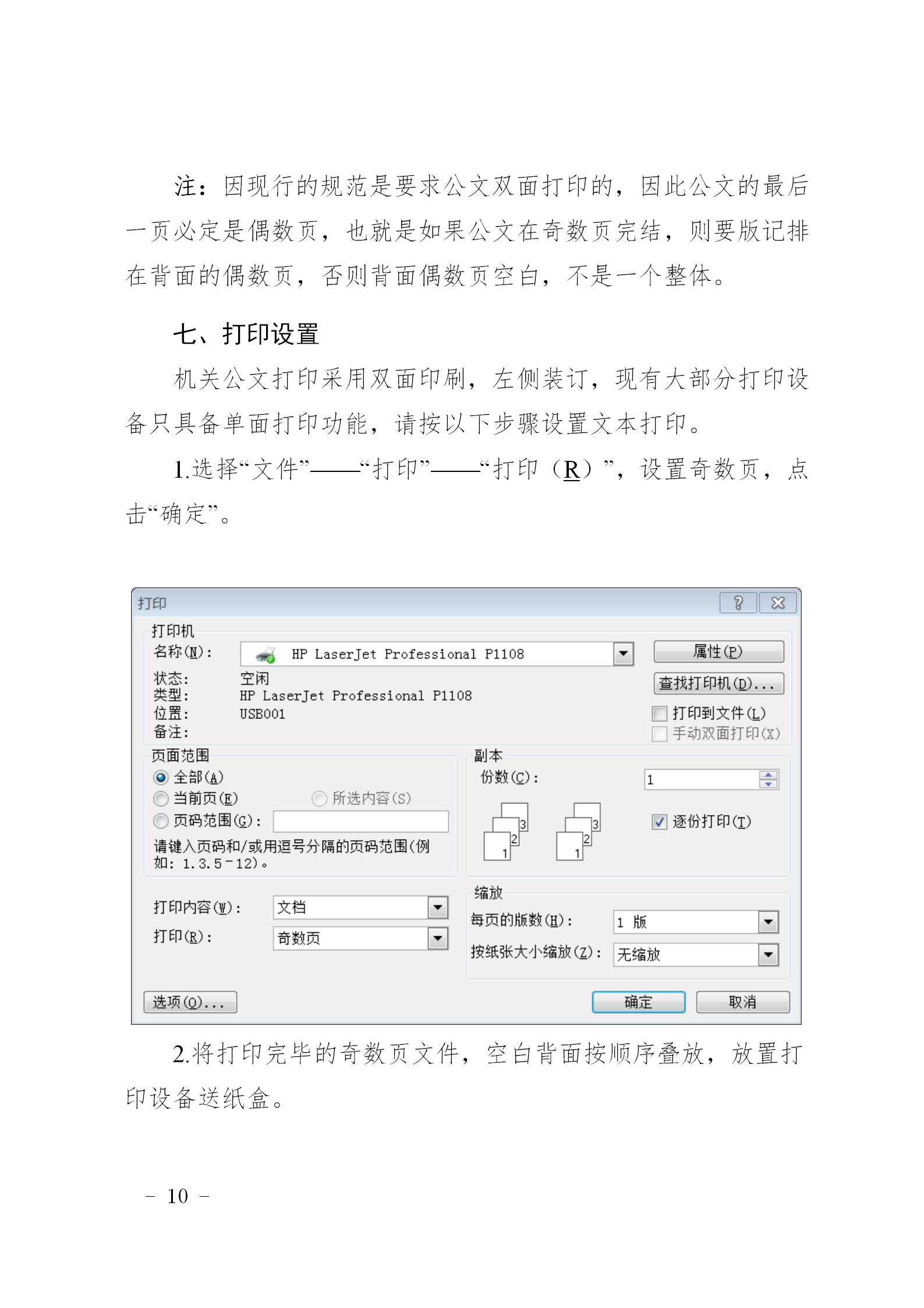 公文排版格式标准2023年,公文格式排版如何实现每行28个字