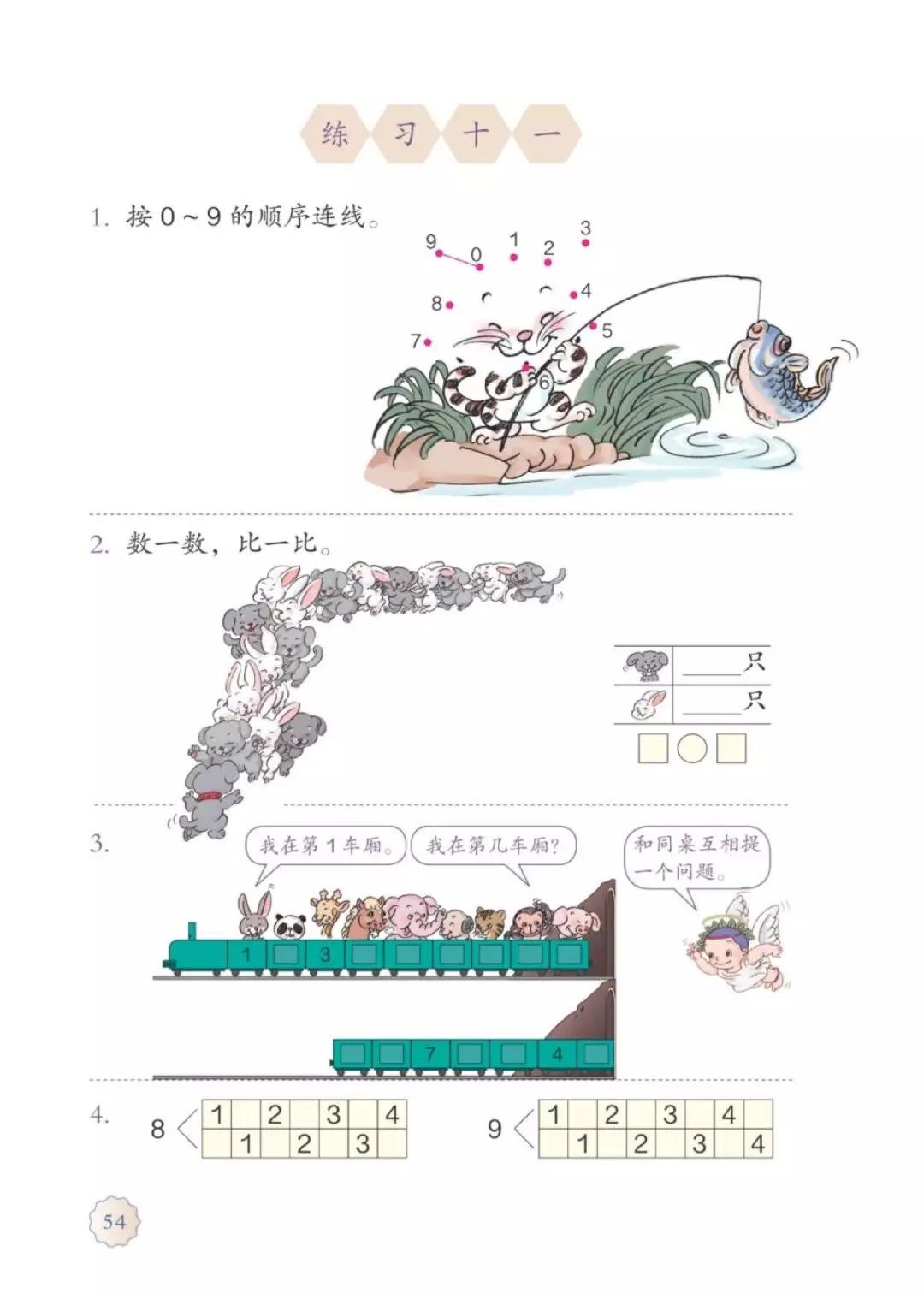 人教版数学一年级下册电子课本,人教版一年级数学上册电子课本