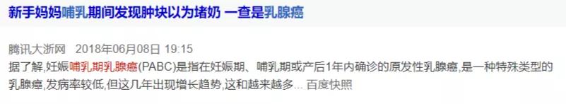 为什么哺乳期容易得乳腺癌,宝妈乳腺癌