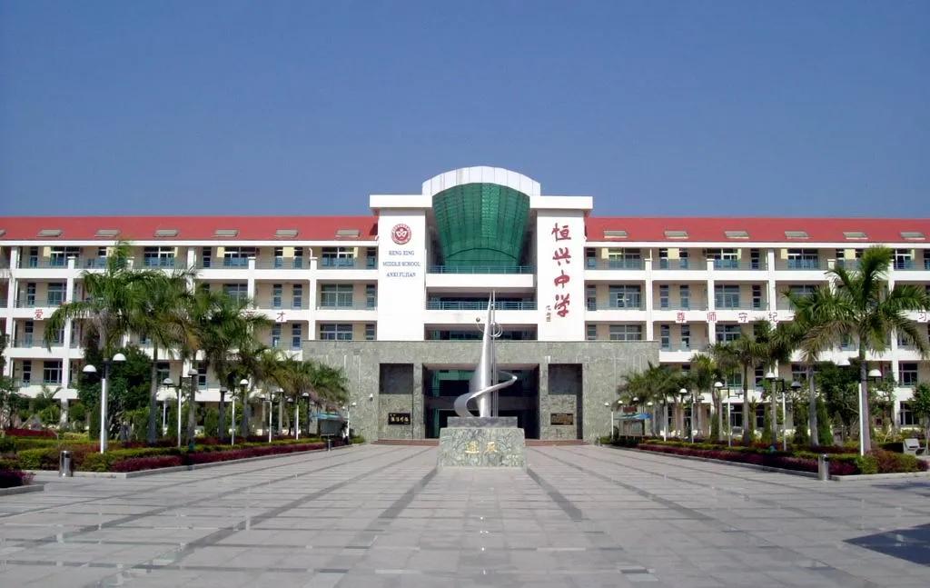 厦门恒兴集团柯希平投资水平,恒兴中学柯希平