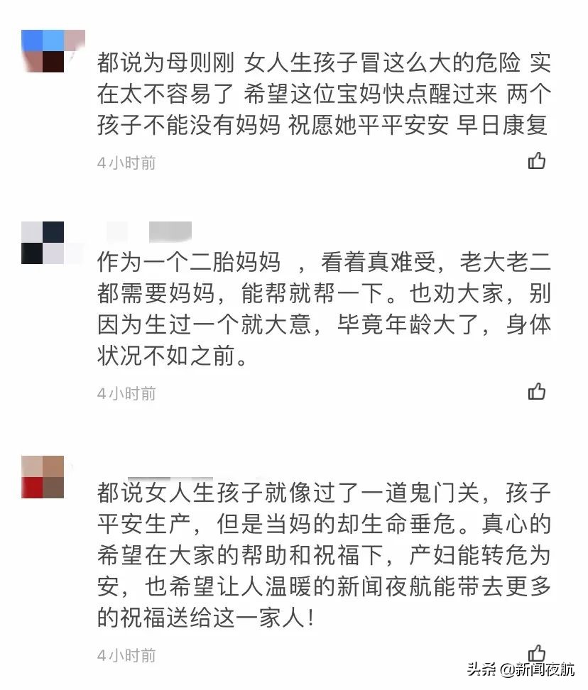 产妇生产难产危急获救的新闻报道,产妇生产时大出血昏迷