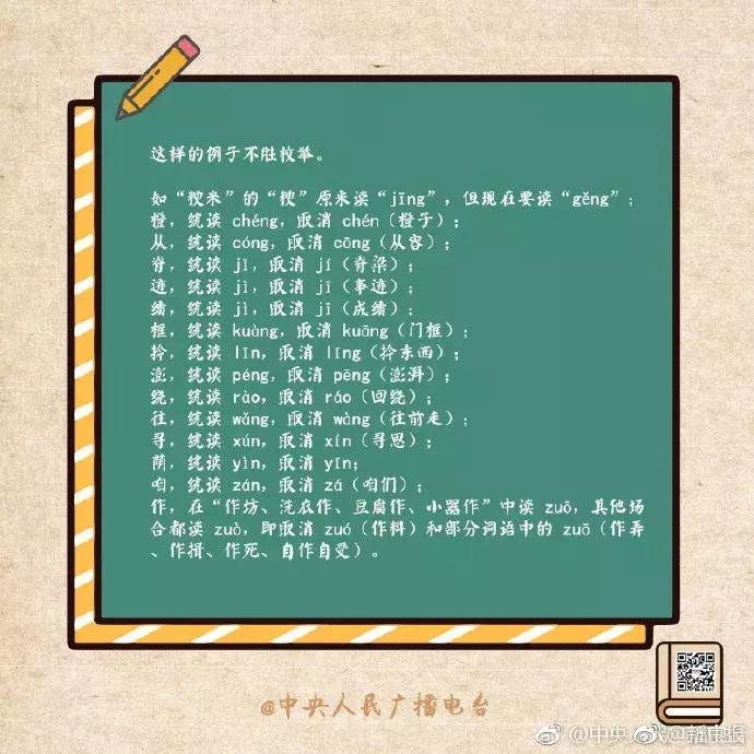 古诗字的读音为什么变了,教育部一些字改读音是真的吗